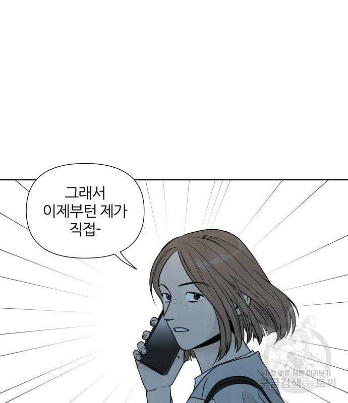 내가 죽기로 결심한 것은 61화 84