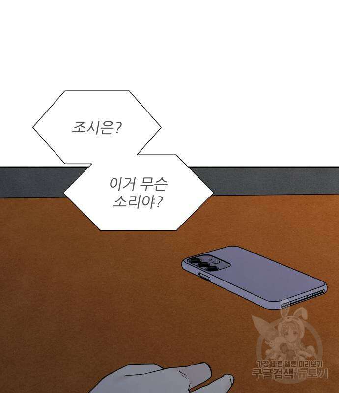 내가 죽기로 결심한 것은 61화 89
