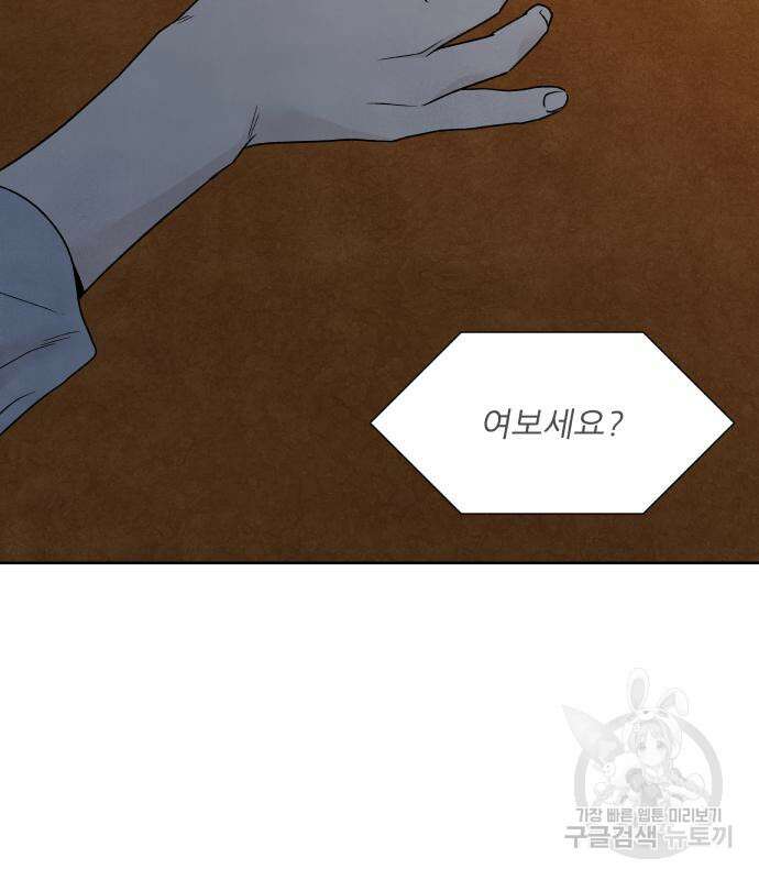 내가 죽기로 결심한 것은 61화 90