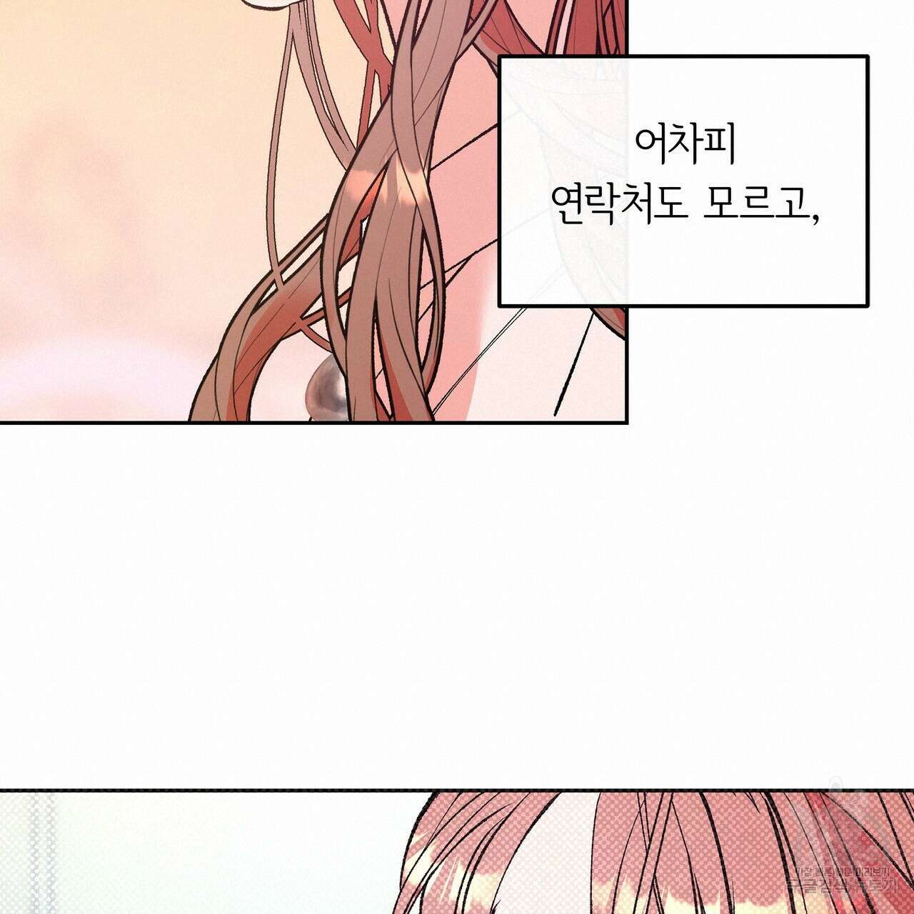 세상의 끝 11화 18