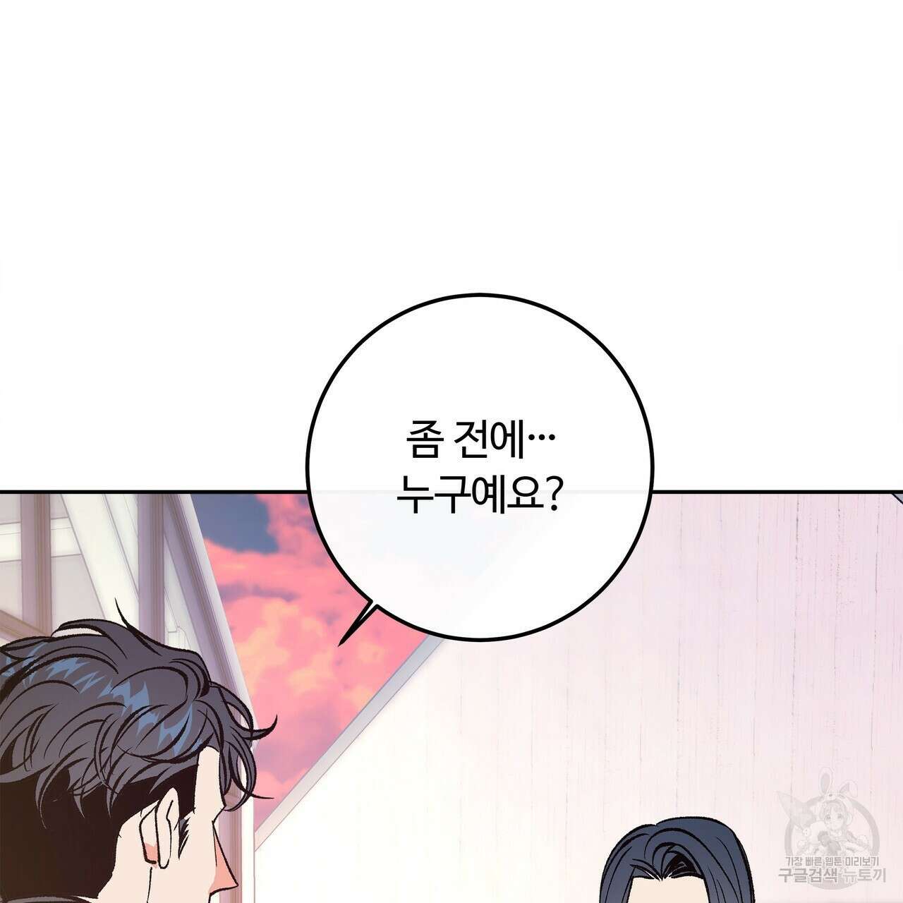 세상의 끝 11화 55