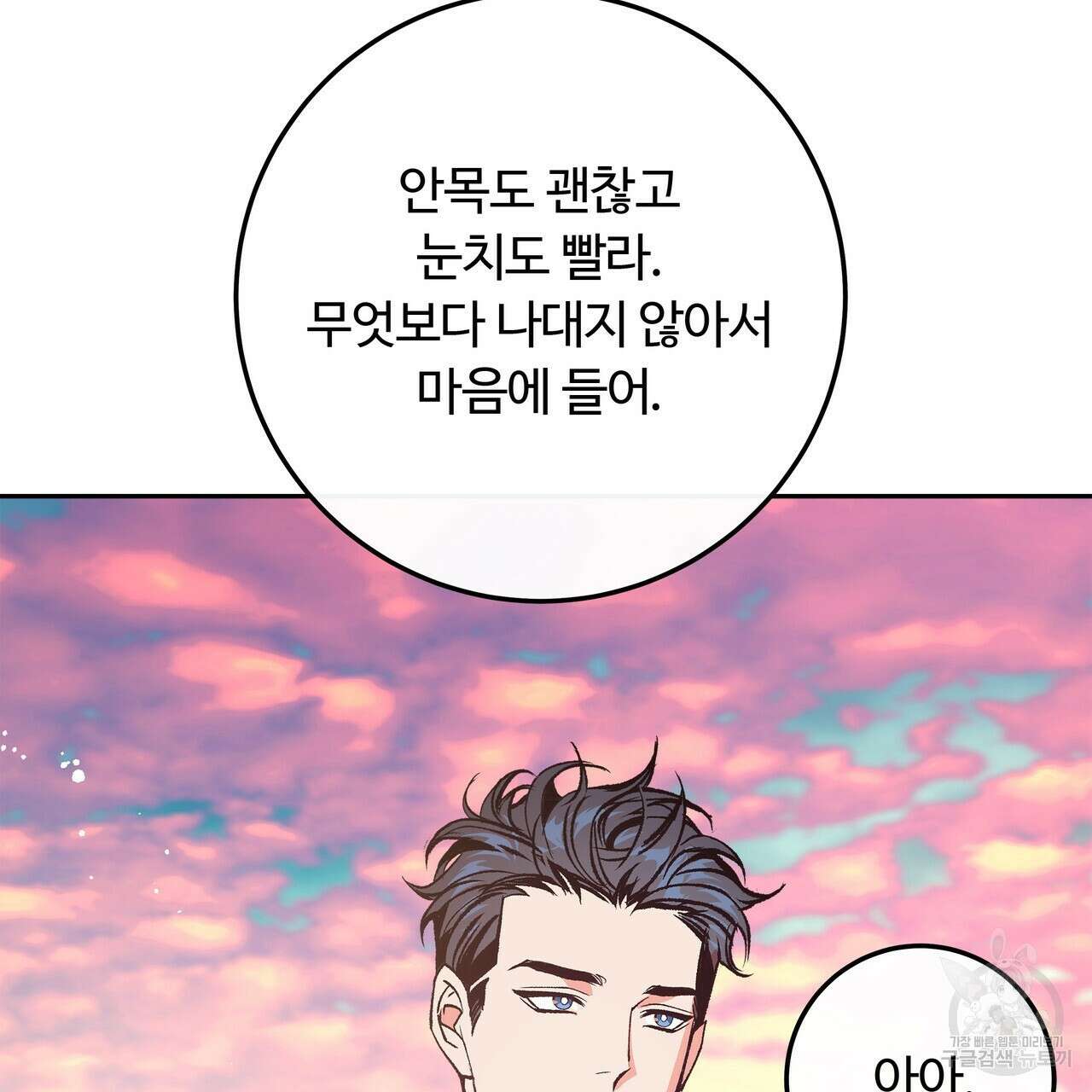 세상의 끝 11화 59