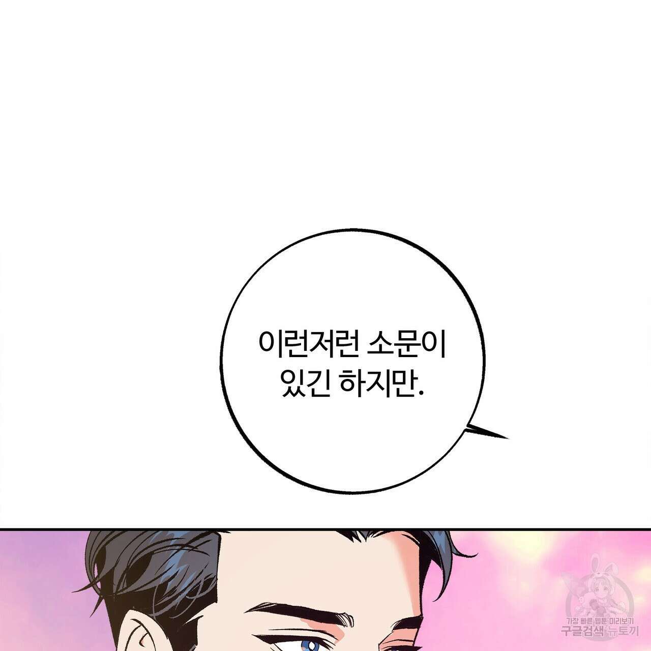 세상의 끝 11화 68