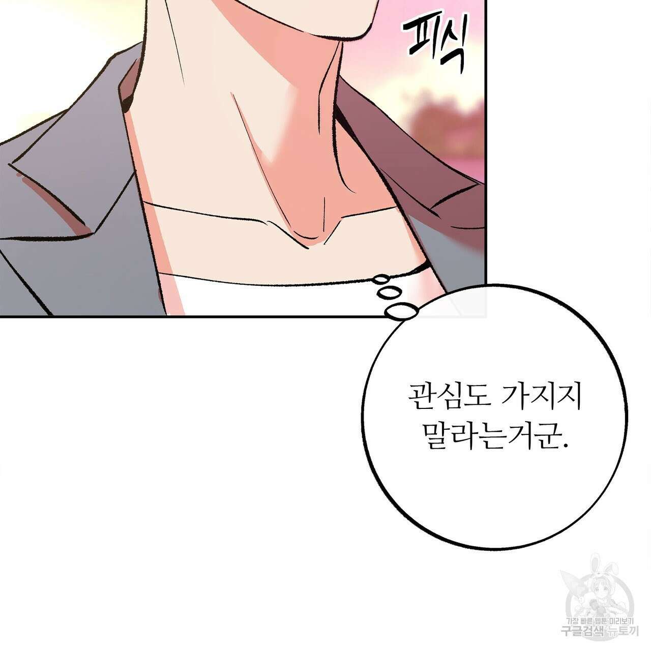 세상의 끝 11화 70