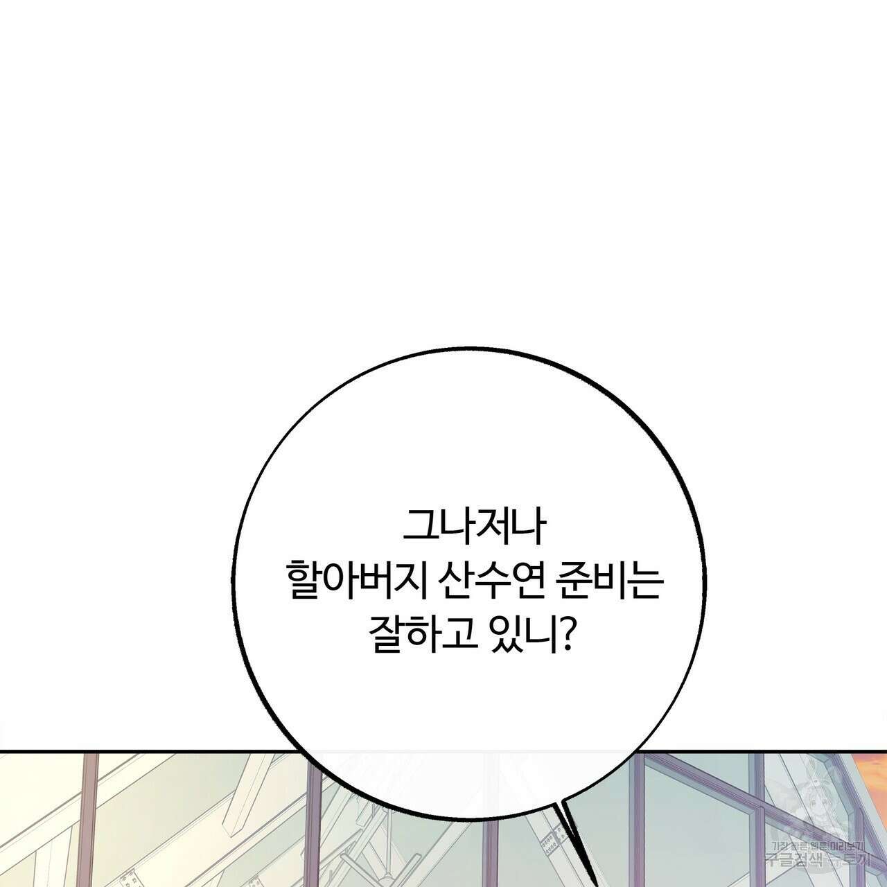 세상의 끝 11화 71