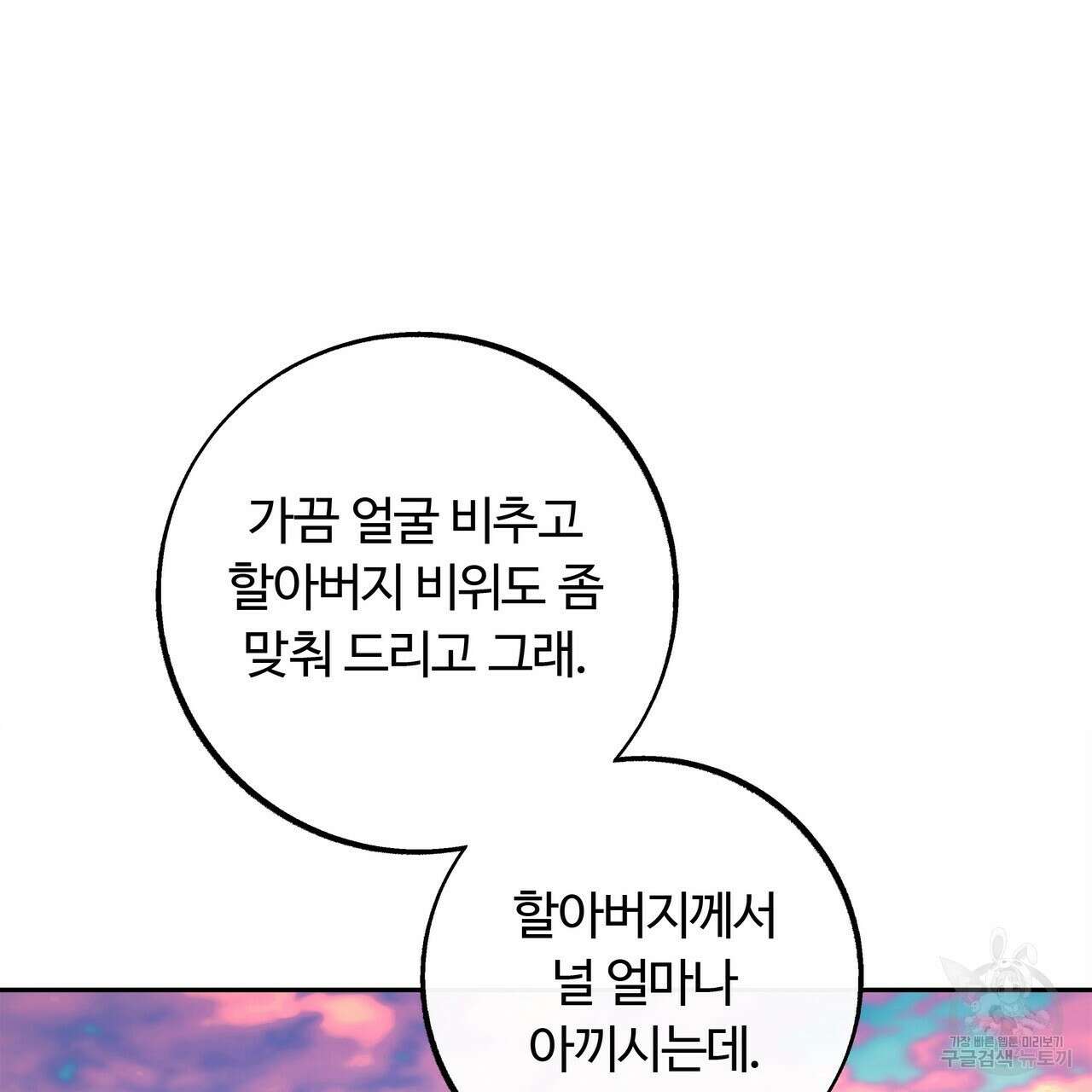 세상의 끝 11화 74