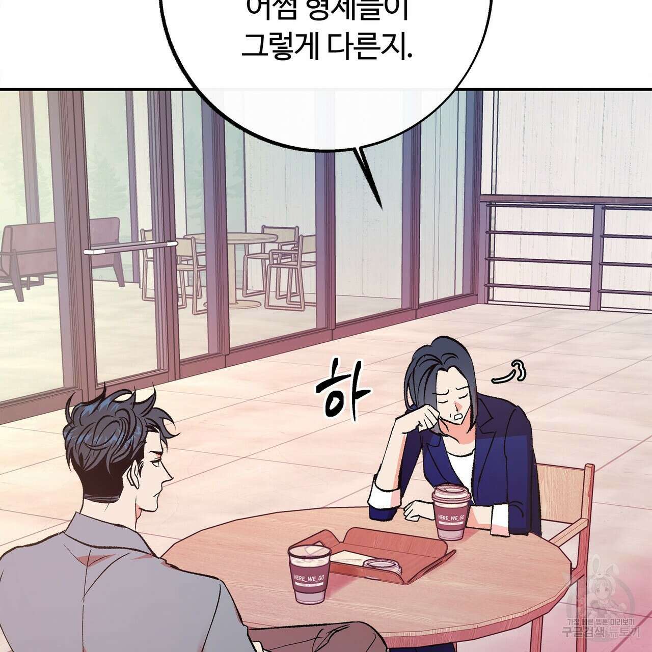 세상의 끝 11화 79