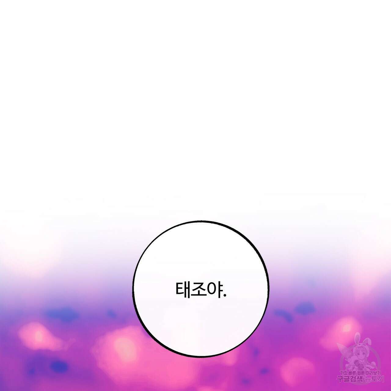 세상의 끝 11화 81