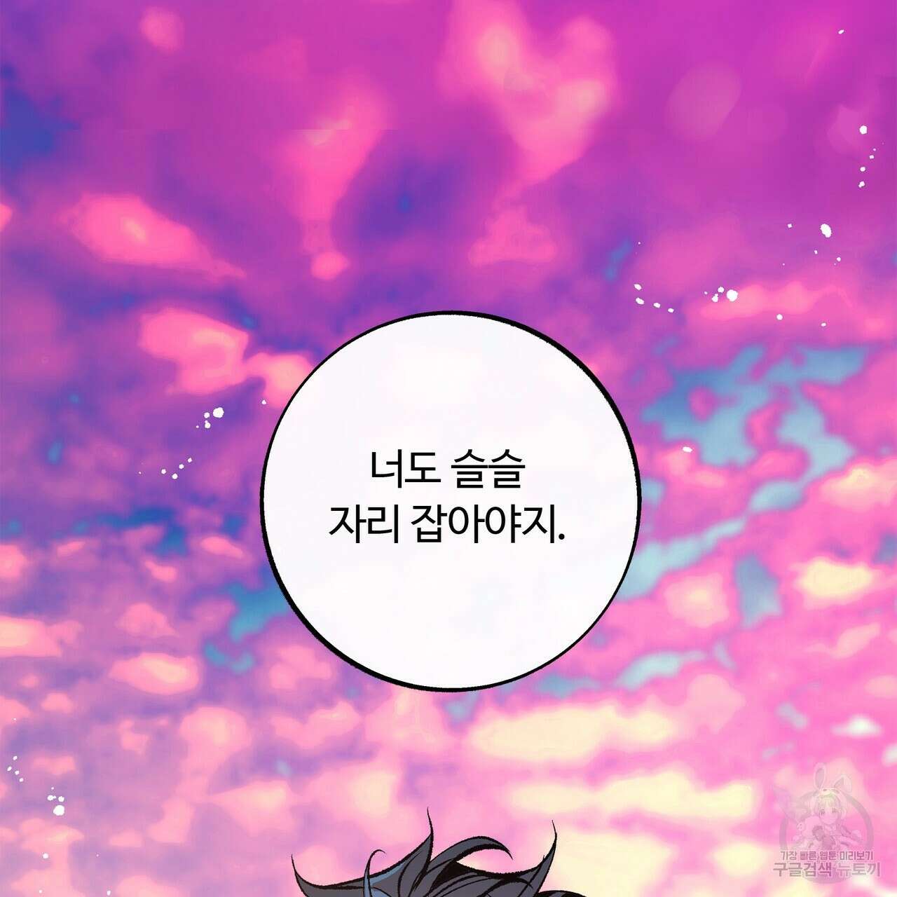 세상의 끝 11화 82
