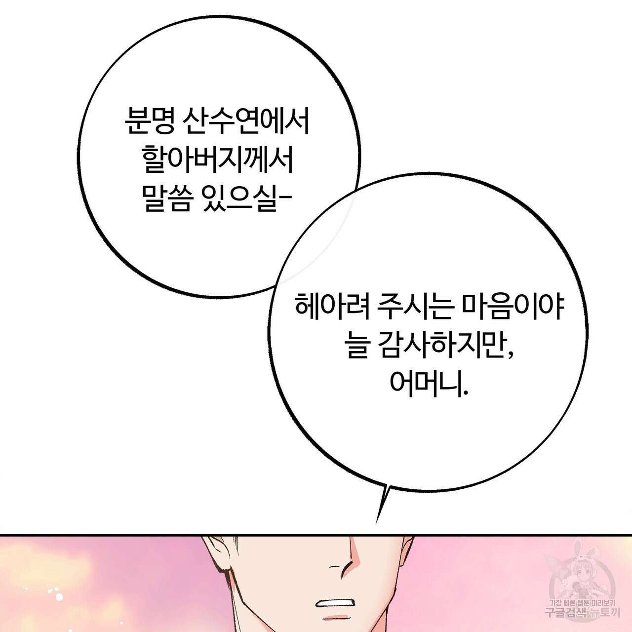 세상의 끝 11화 85