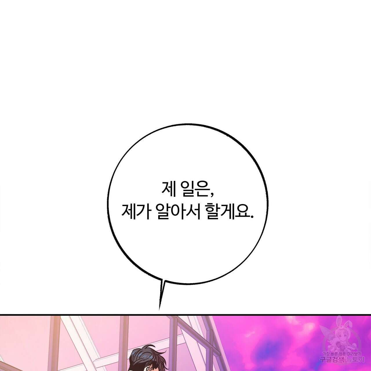 세상의 끝 11화 87