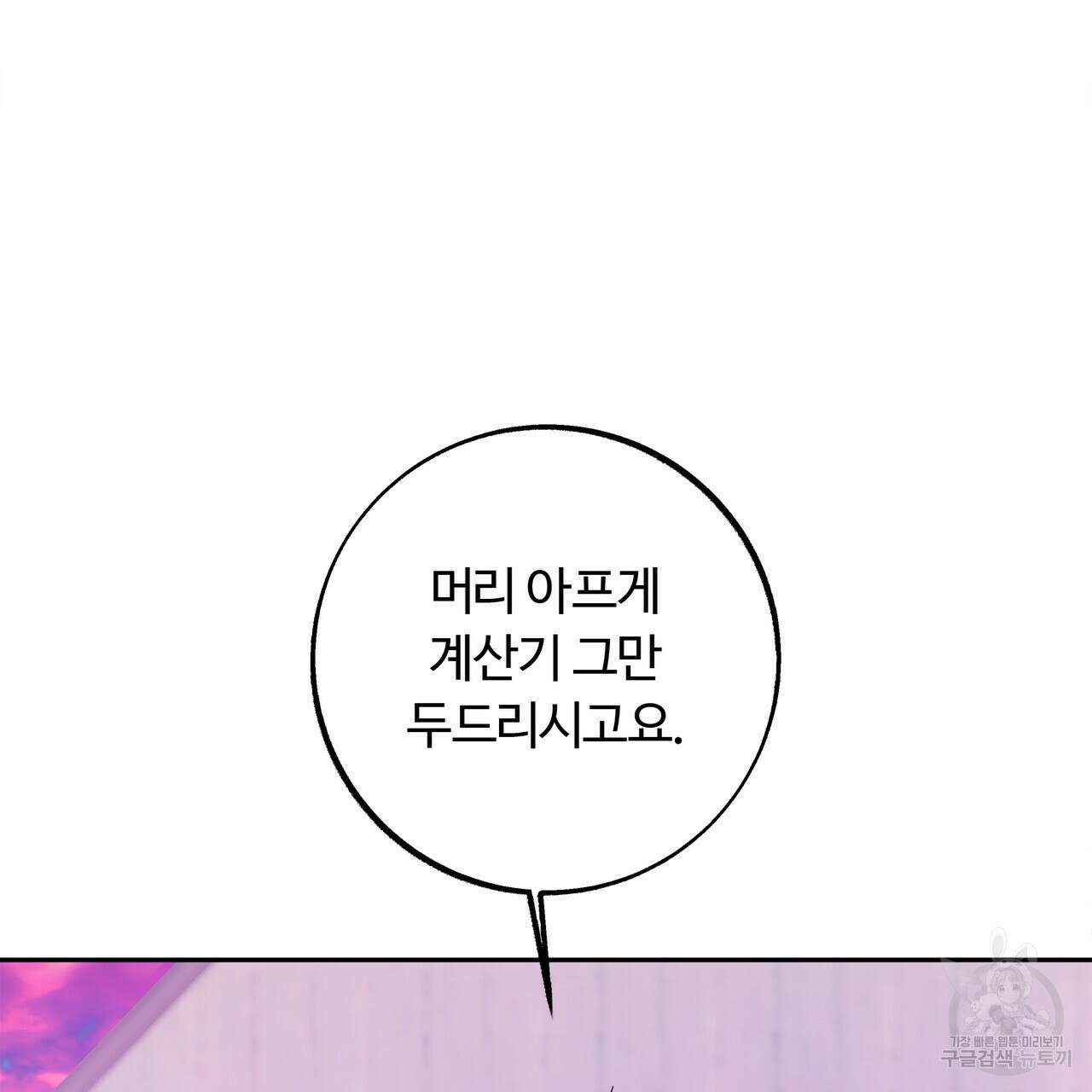 세상의 끝 11화 89