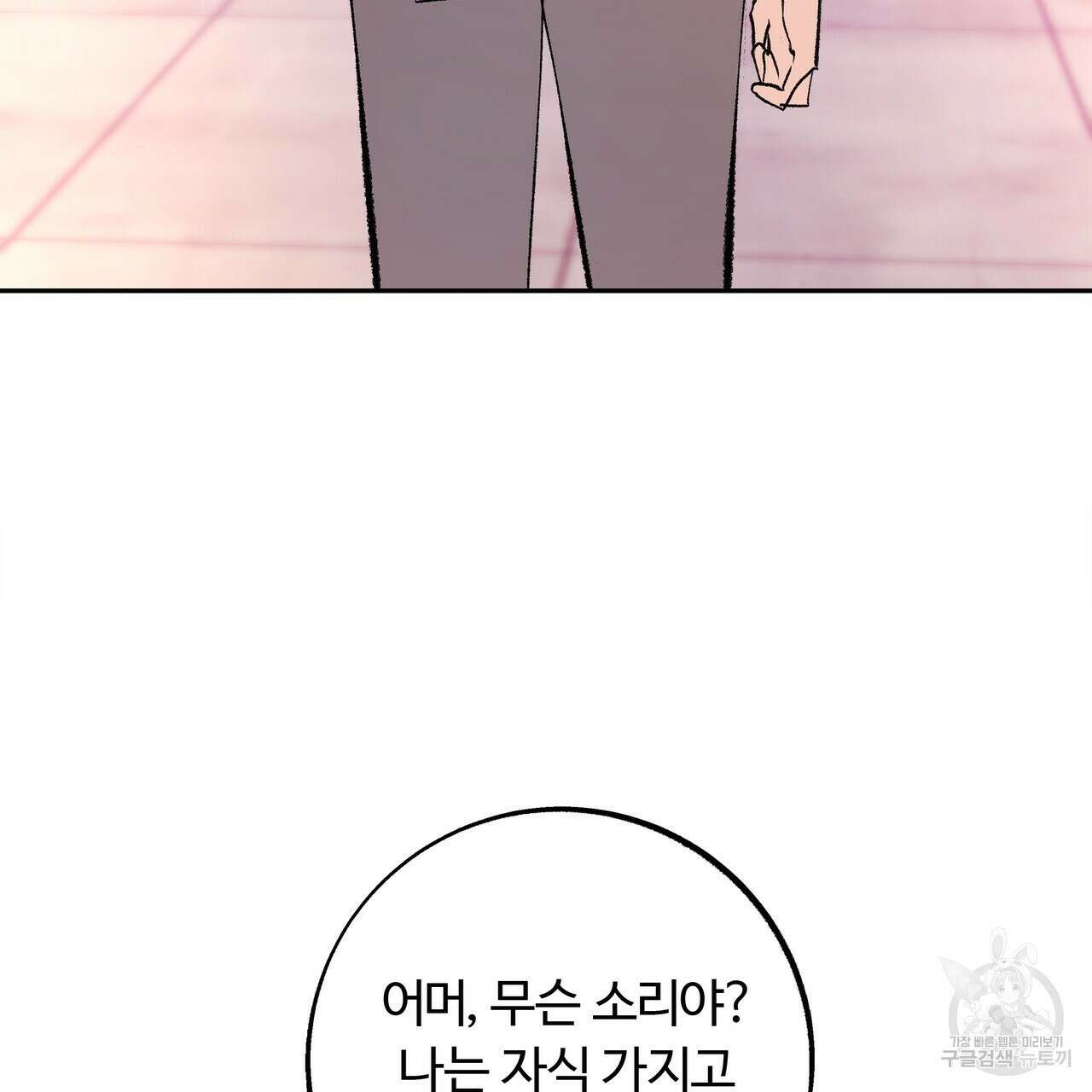 세상의 끝 11화 91