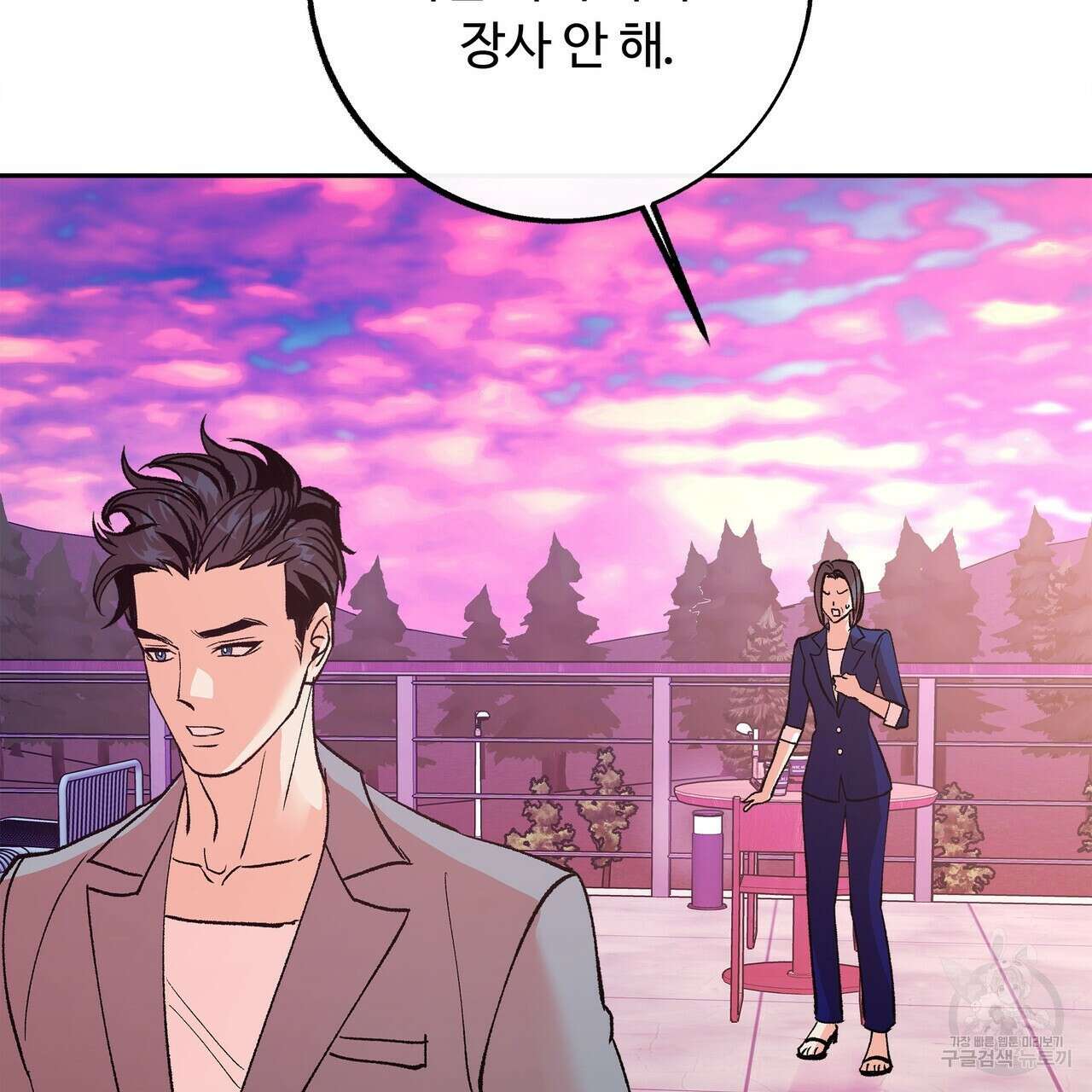 세상의 끝 11화 92