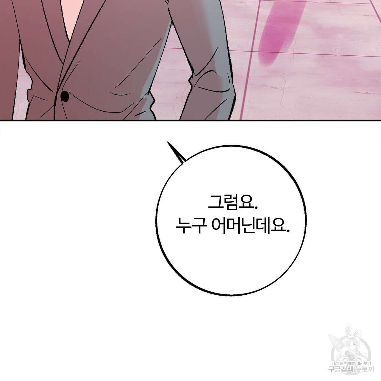 세상의 끝 11화 93
