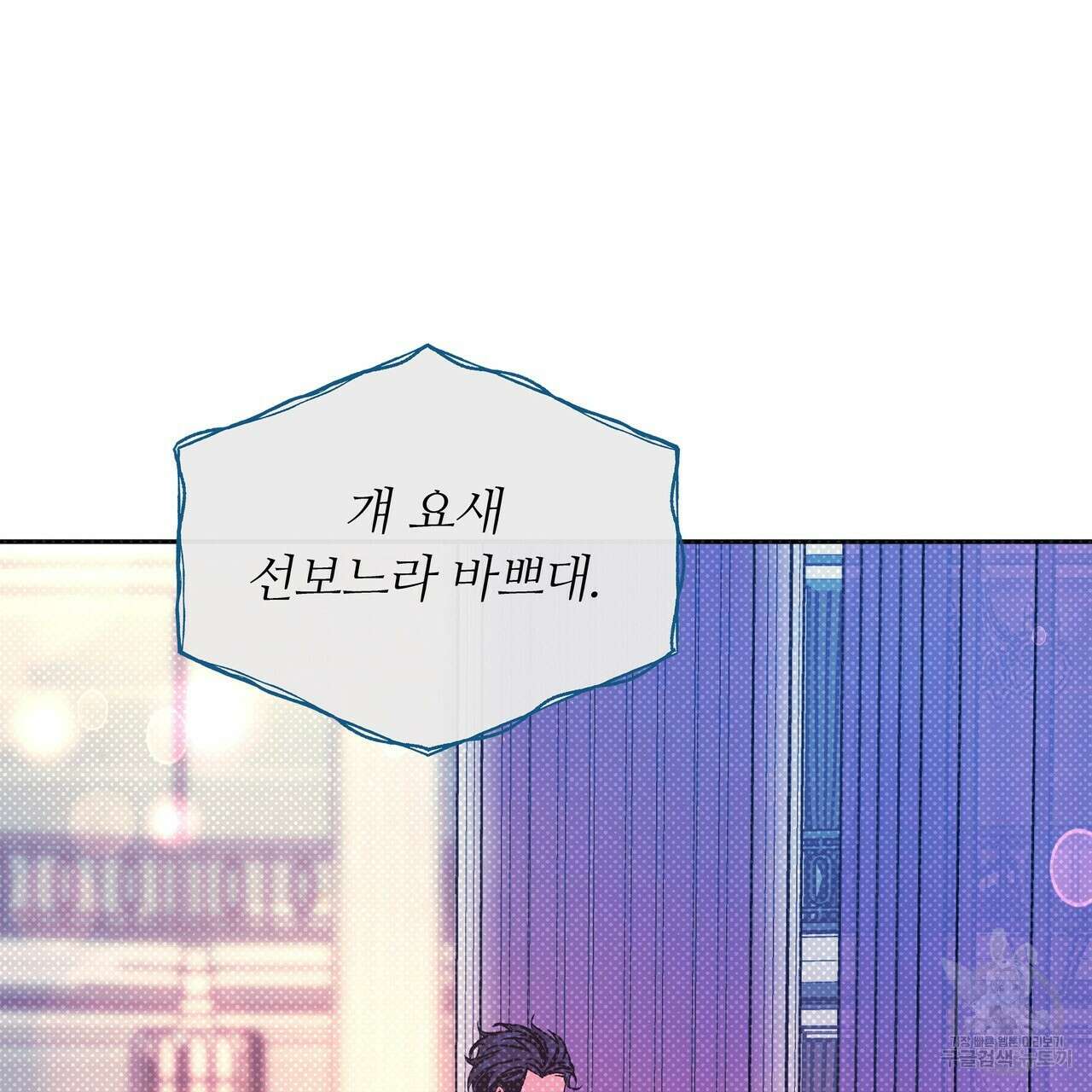 세상의 끝 11화 102
