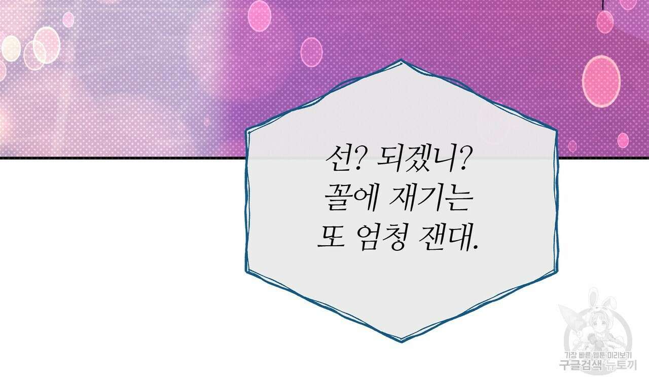 세상의 끝 11화 104