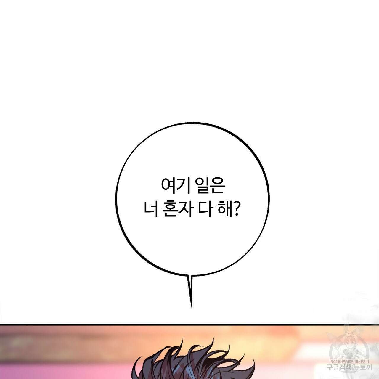 세상의 끝 11화 116