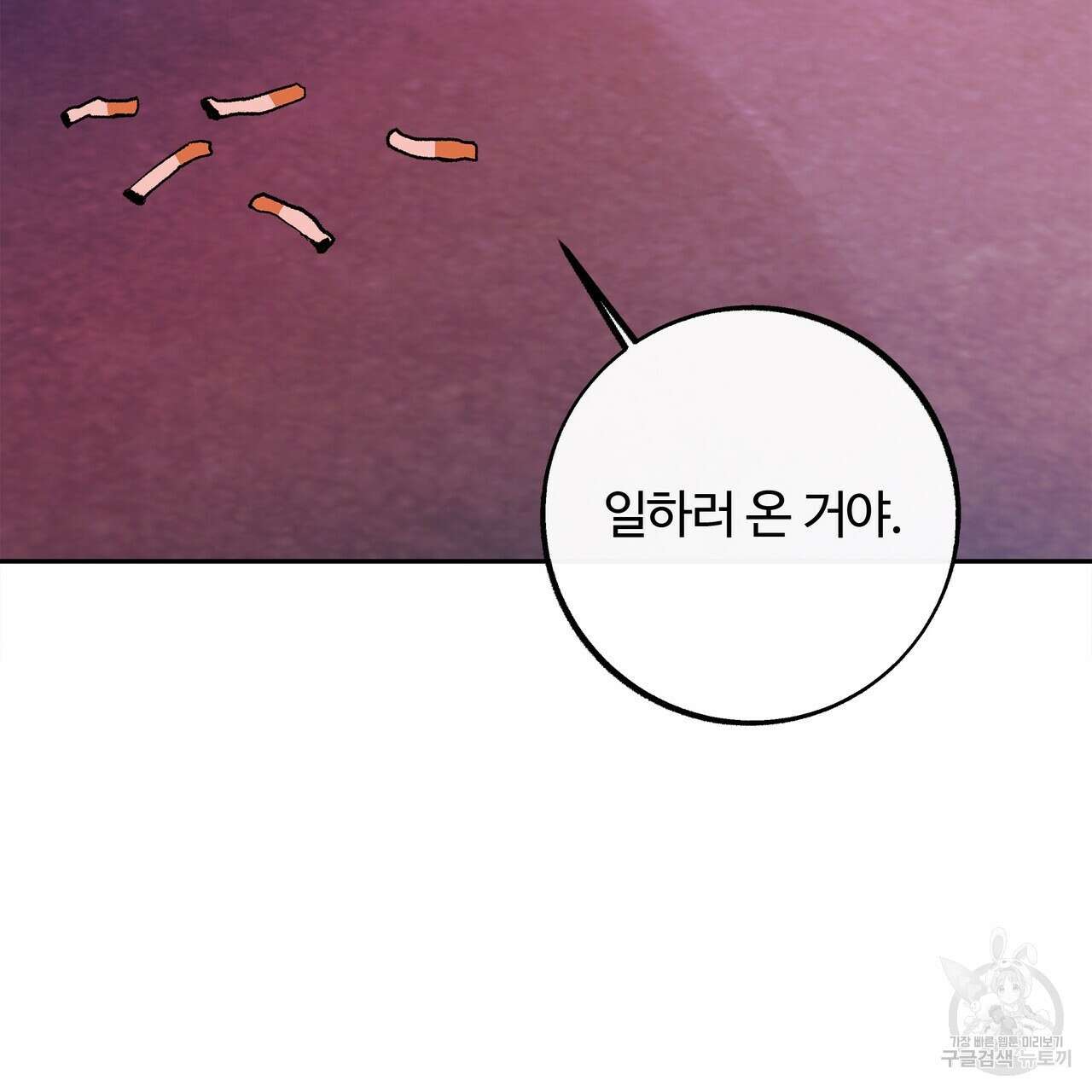 세상의 끝 11화 120