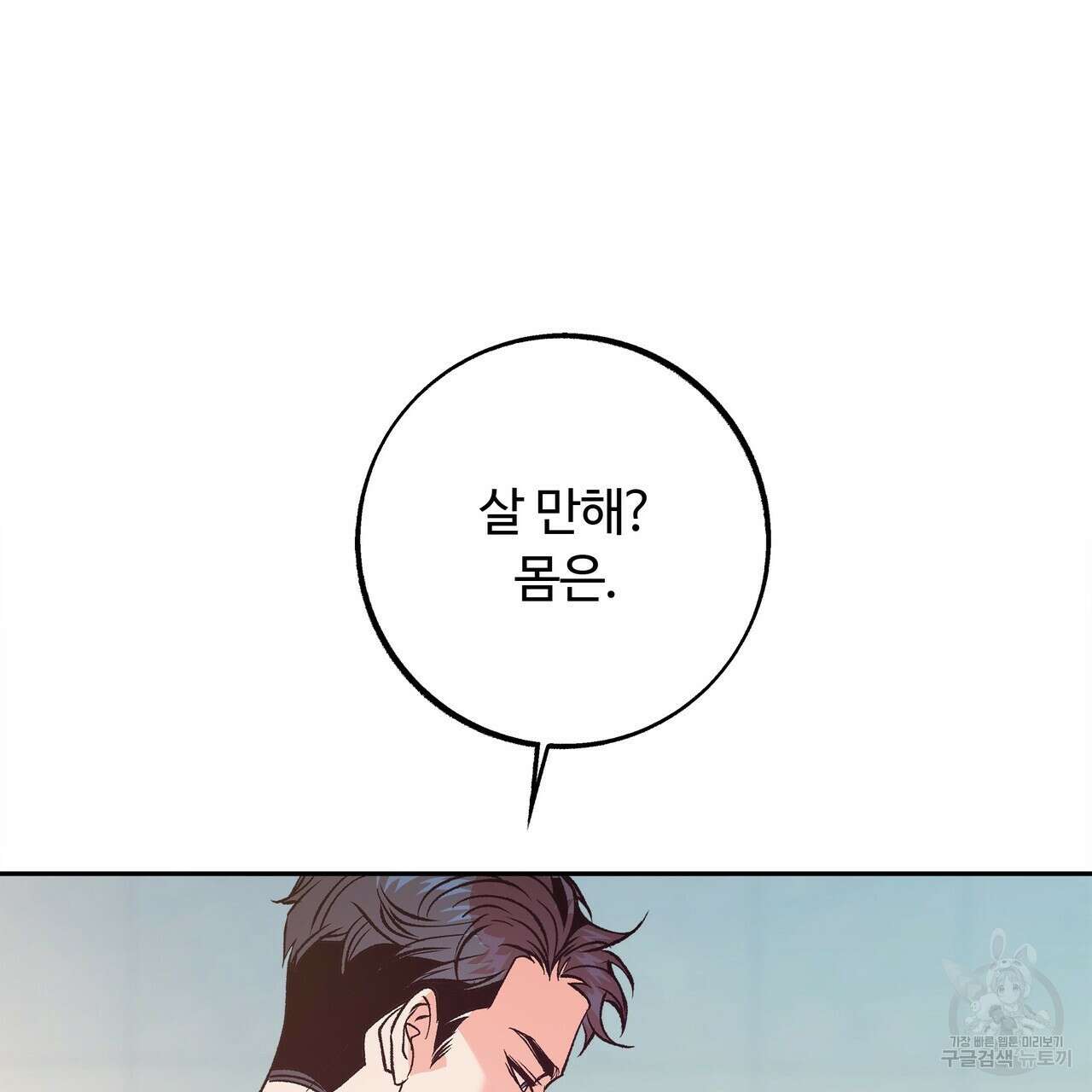 세상의 끝 11화 123