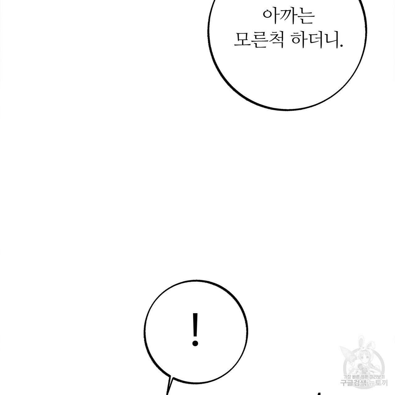 세상의 끝 11화 137