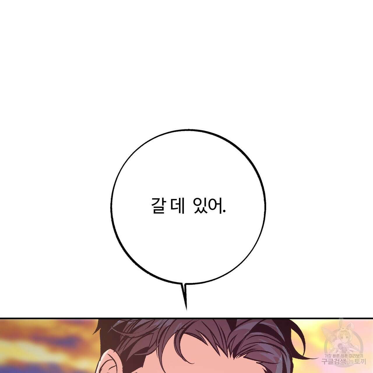 세상의 끝 11화 140