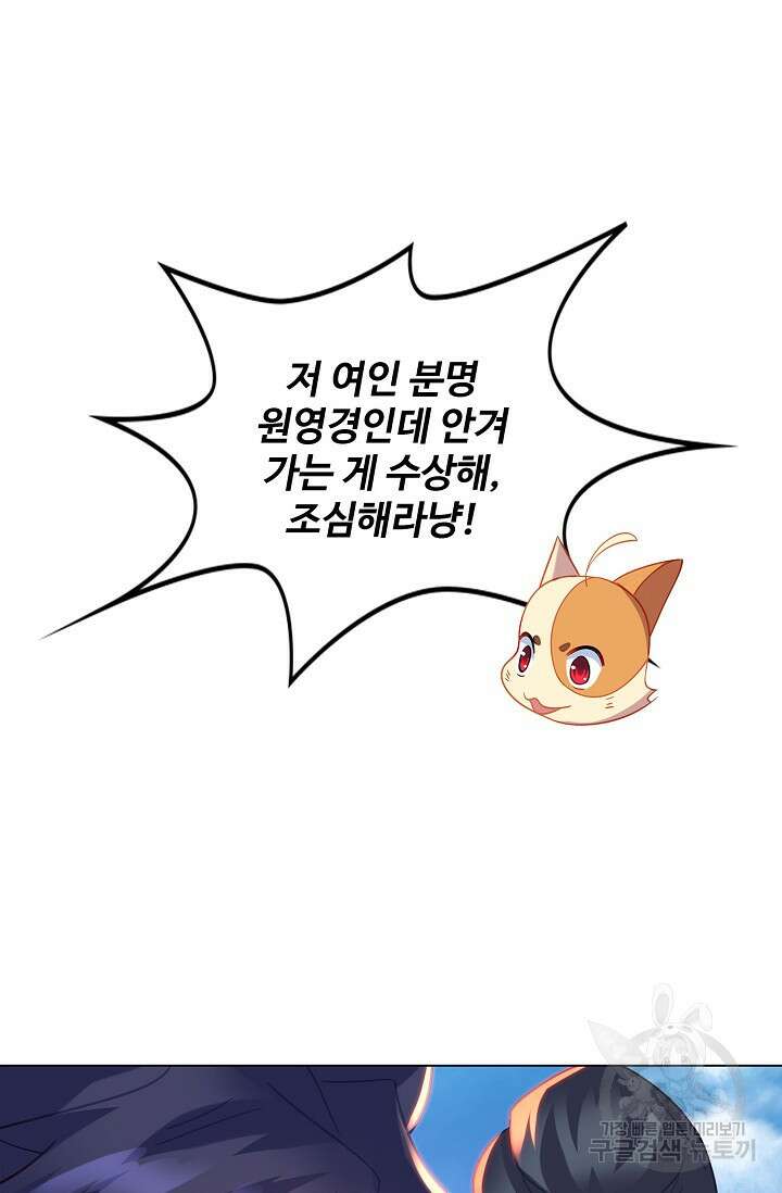 인생 1000회차에서 살아남기 41화 4