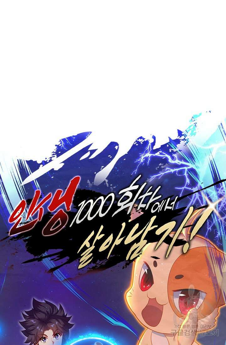 인생 1000회차에서 살아남기 41화 6
