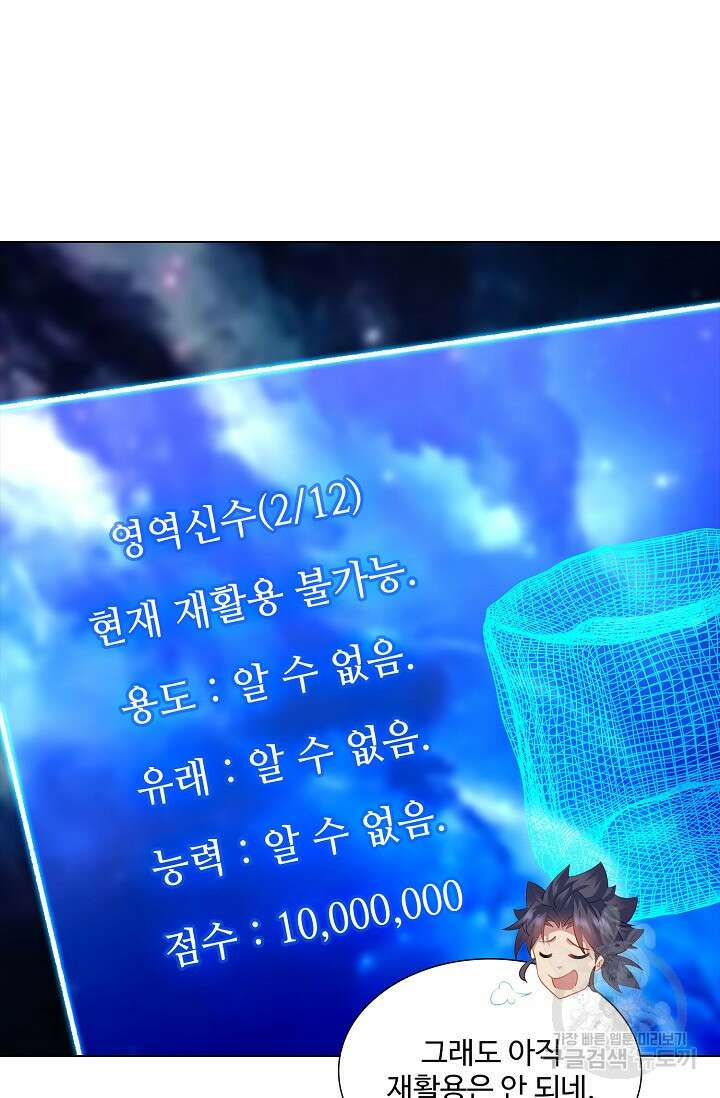 인생 1000회차에서 살아남기 41화 39