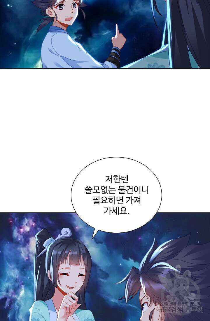인생 1000회차에서 살아남기 41화 41