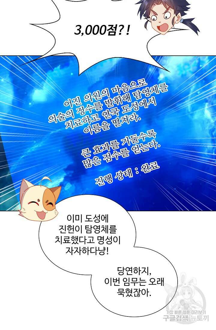 인생 1000회차에서 살아남기 41화 44