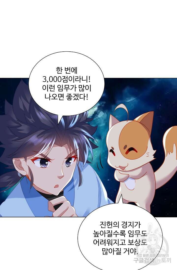 인생 1000회차에서 살아남기 41화 45