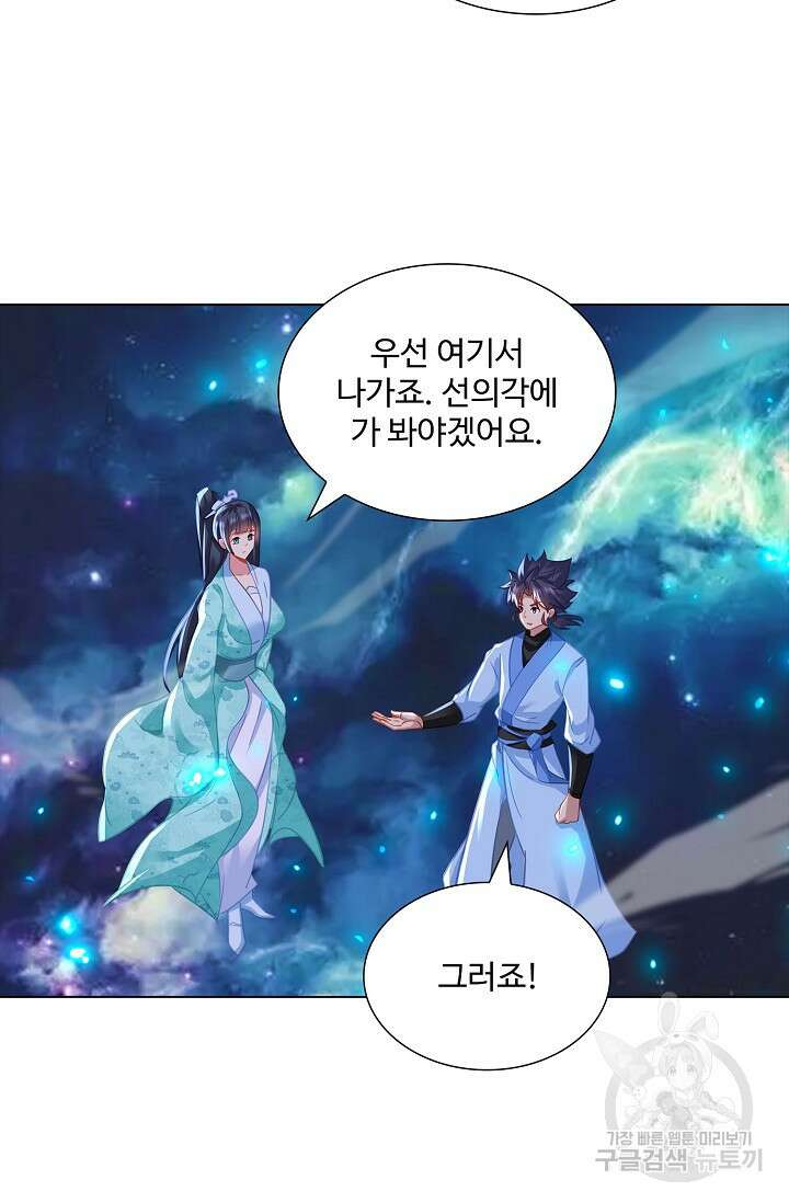 인생 1000회차에서 살아남기 41화 46