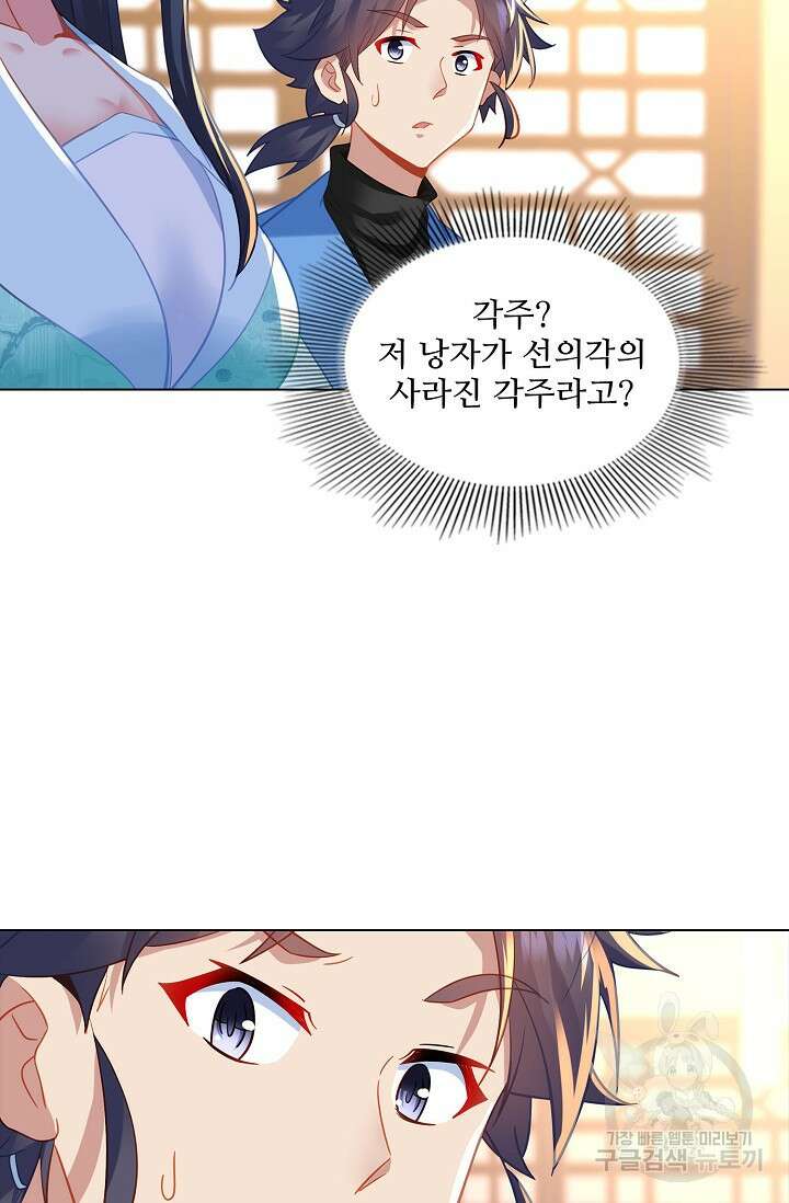 인생 1000회차에서 살아남기 41화 59