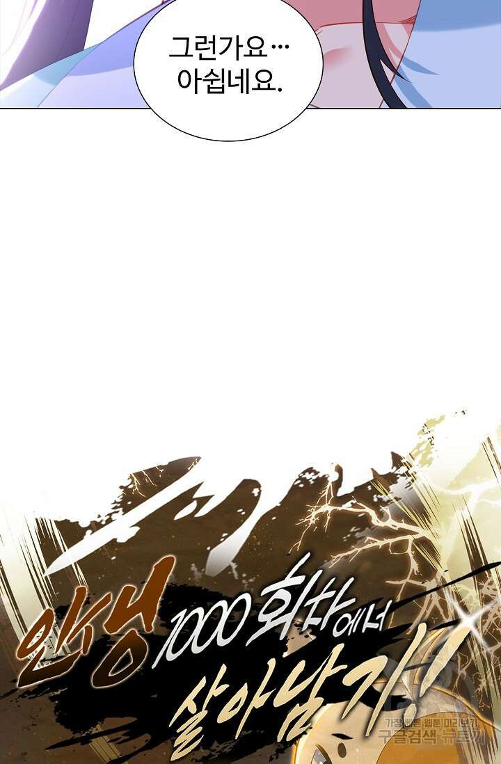 인생 1000회차에서 살아남기 41화 72