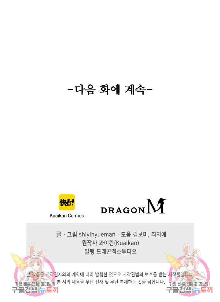 인생 1000회차에서 살아남기 41화 74