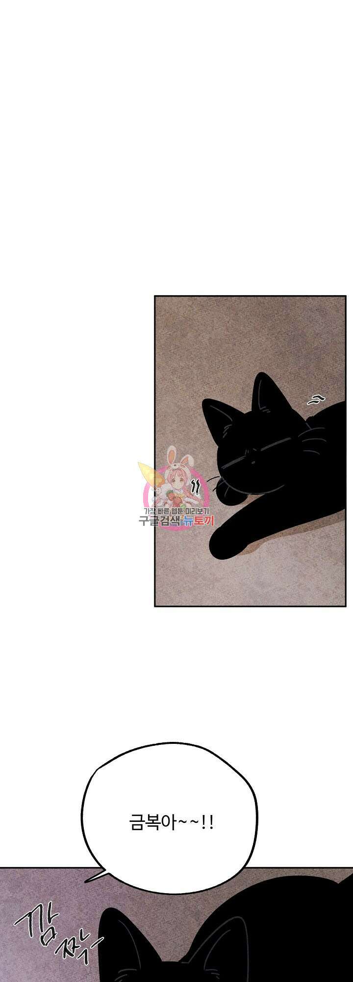 금복이 이야기 외전 4화 1