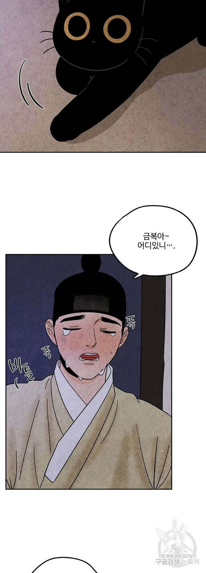 금복이 이야기 외전 4화 2