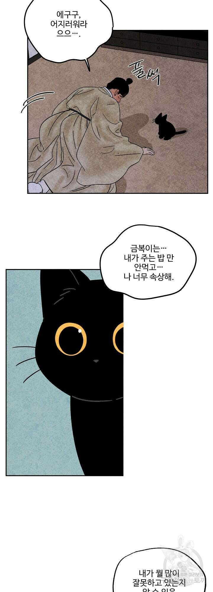 금복이 이야기 외전 4화 3