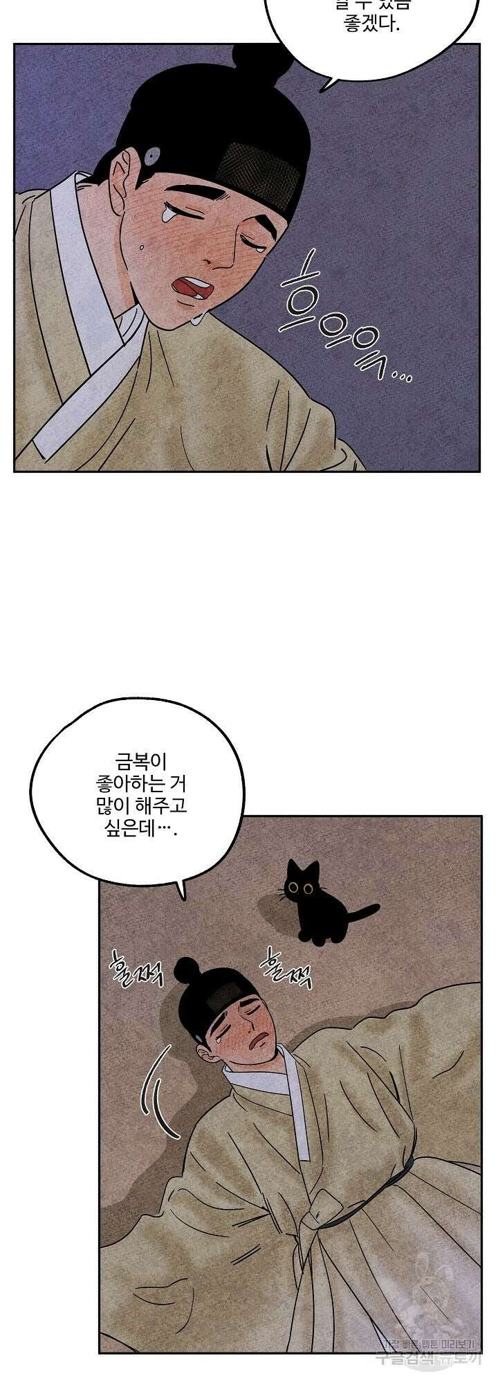 금복이 이야기 외전 4화 4