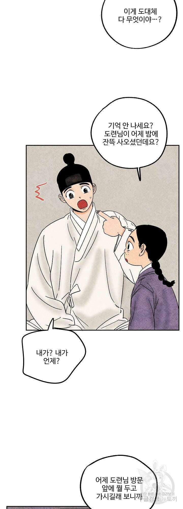 금복이 이야기 외전 4화 8