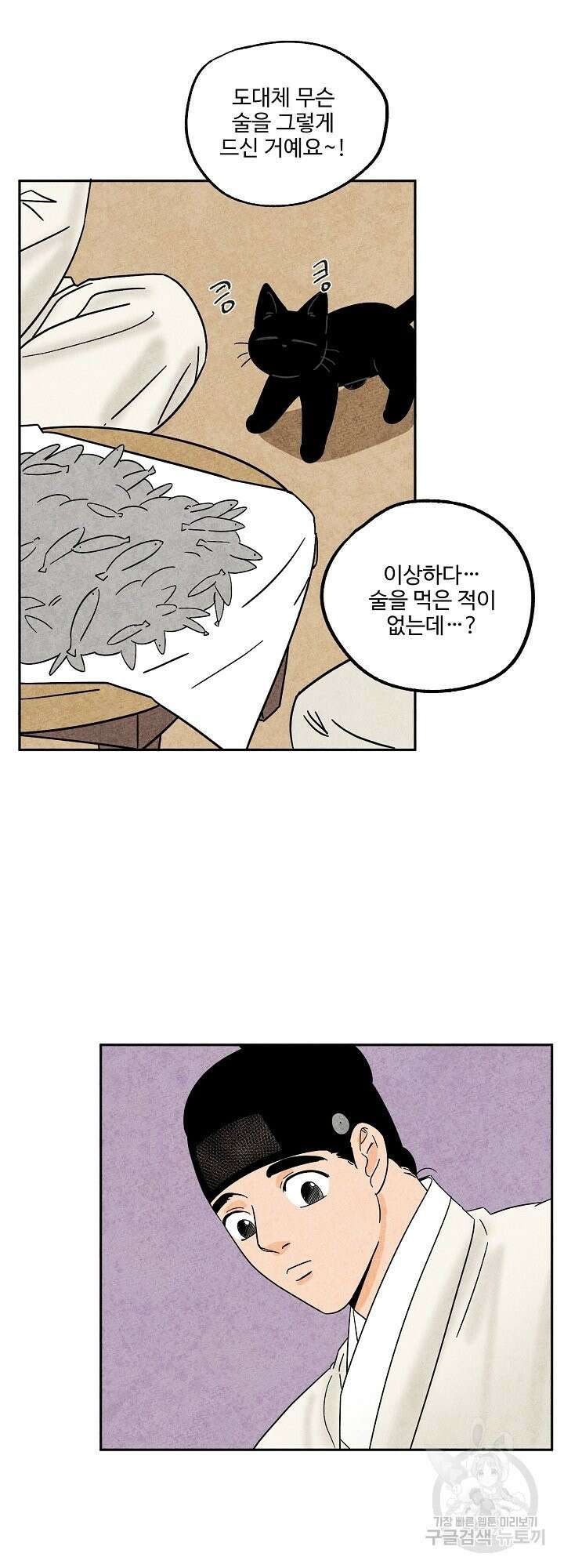 금복이 이야기 외전 4화 10