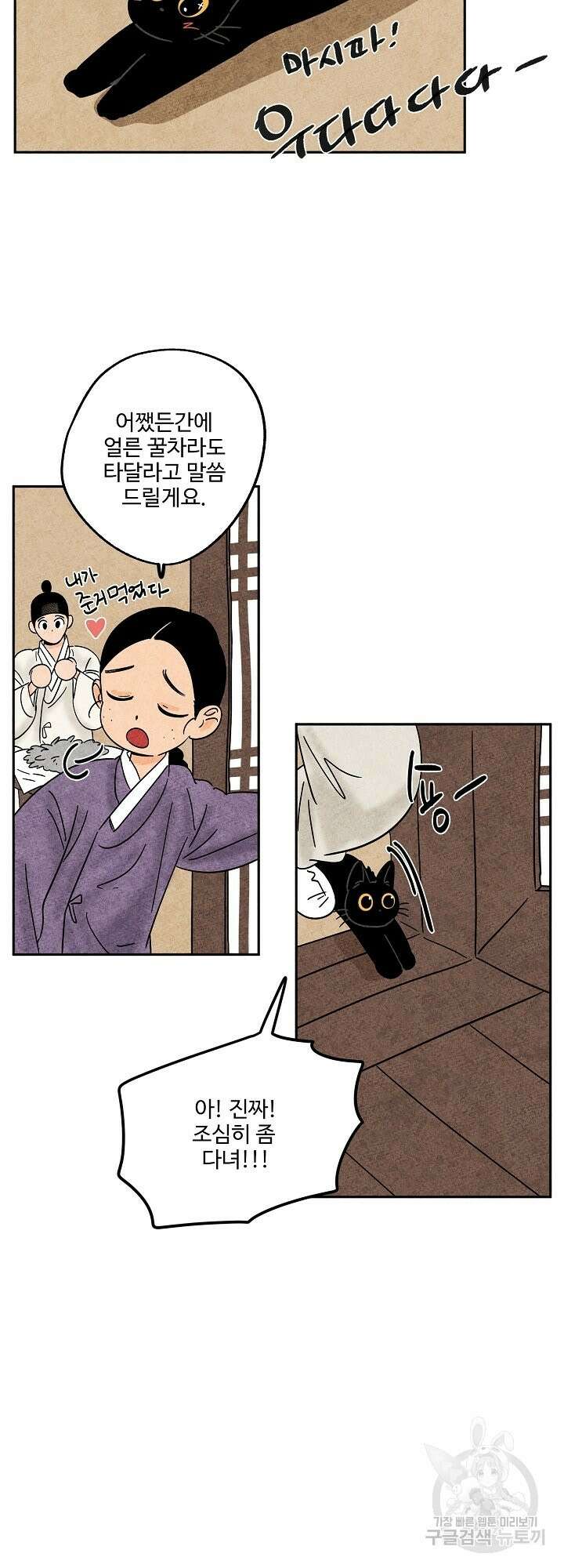 금복이 이야기 외전 4화 13