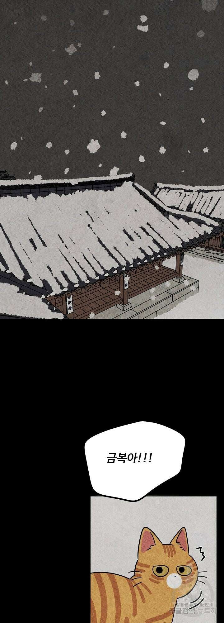 금복이 이야기 외전 4화 31