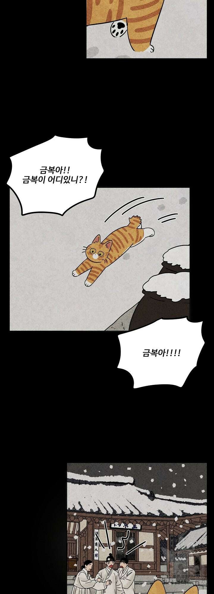 금복이 이야기 외전 4화 32