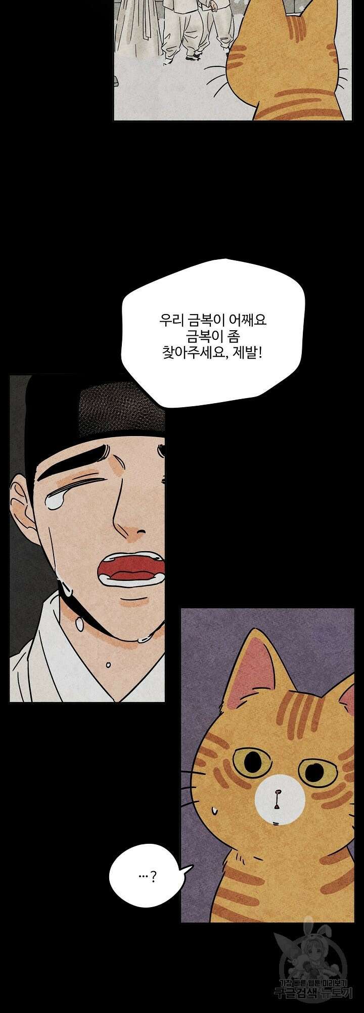 금복이 이야기 외전 4화 33