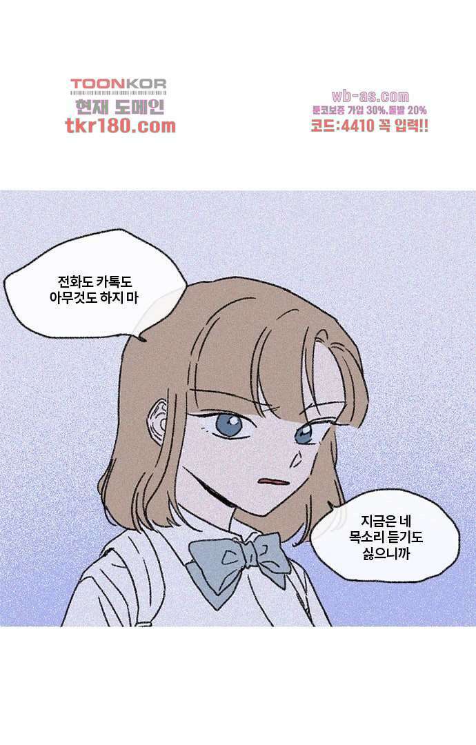 너와 나의 거리(GL) 62화 1