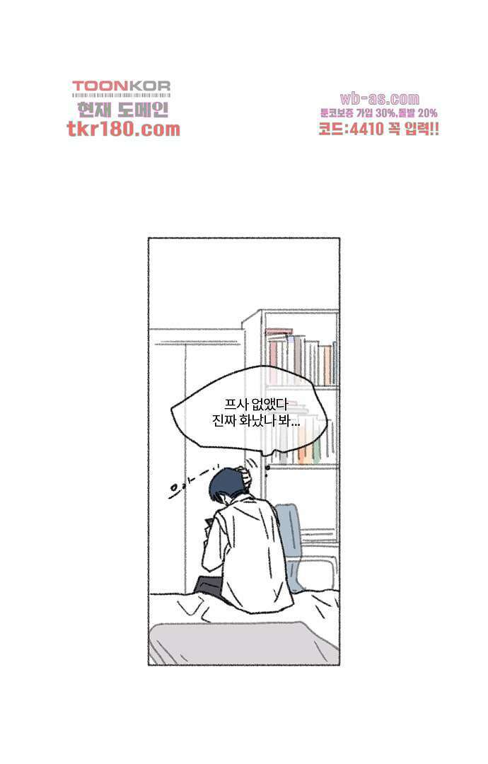 너와 나의 거리(GL) 62화 3