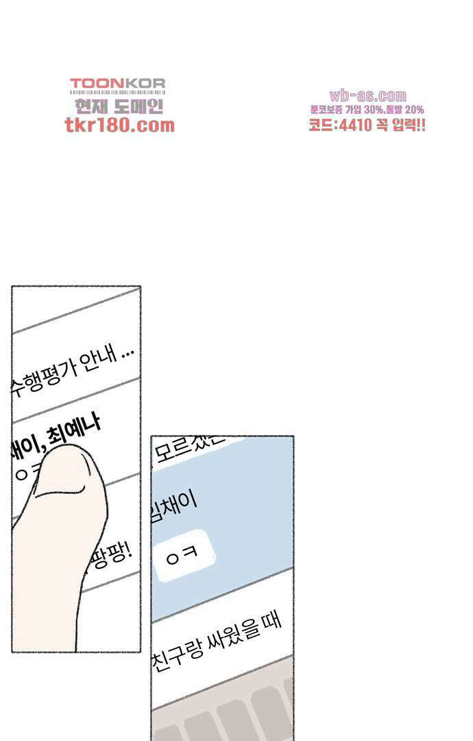 너와 나의 거리(GL) 62화 4
