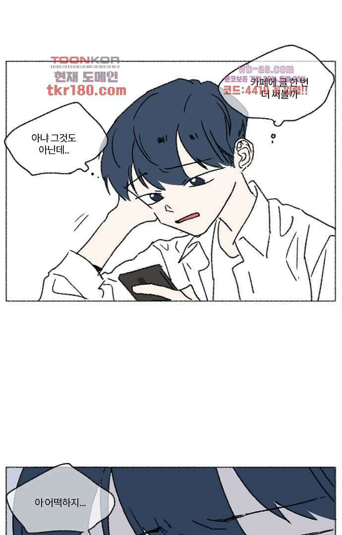 너와 나의 거리(GL) 62화 6